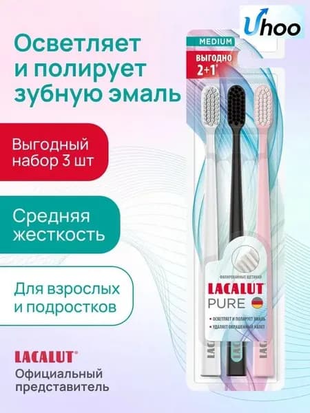 Набор зубных щеток средней жесткости 2+1 Pure, 3 шт