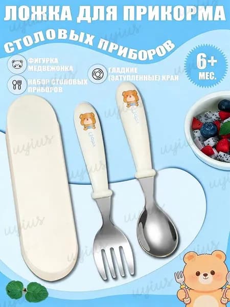Детские столовые приборы: вилка и ложка с футляром