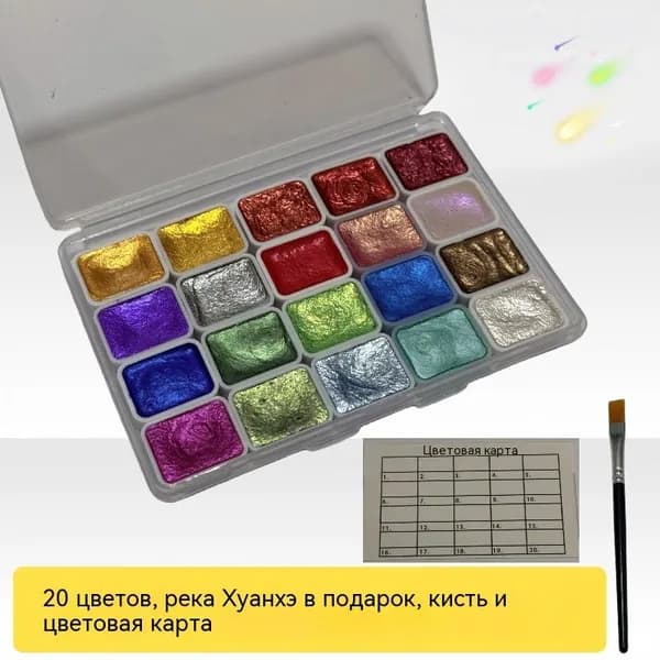 Краски акварельные 1 шт., 30 мл.