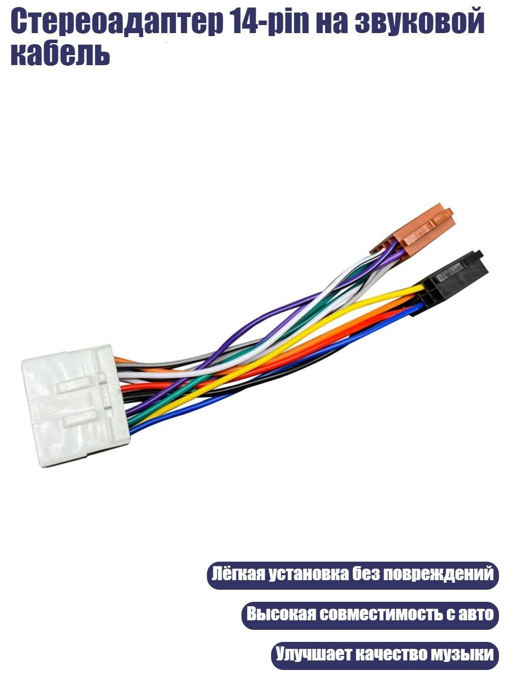 Провод соединительный