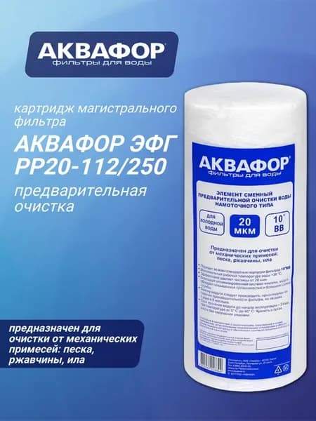 Сменный модуль намоточного типа РР 112 250 20 мкм х в