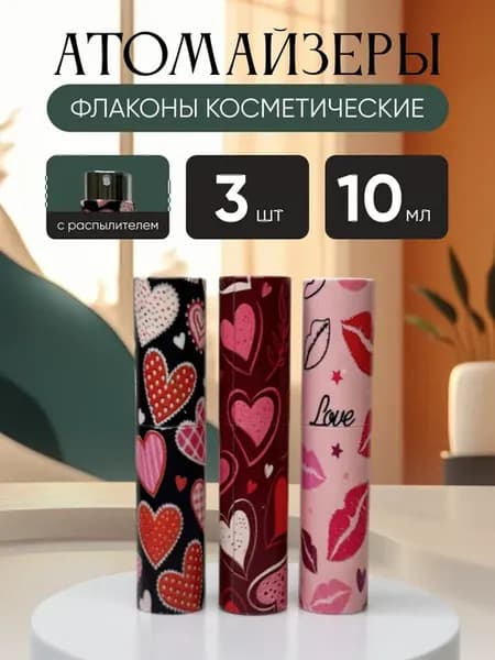 Набор флаконов Твист 10 мл 3шт