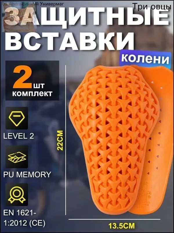 Защита колен, размер: Универсальный, цвет: оранжевый