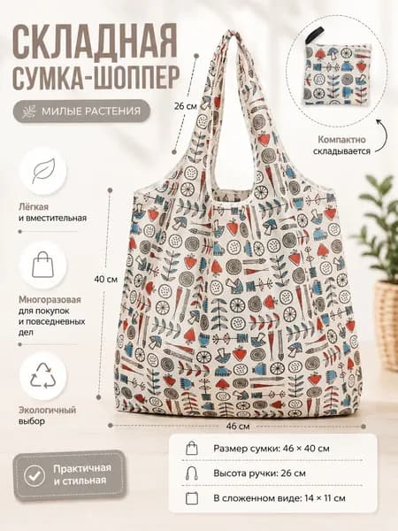 Сумка складная