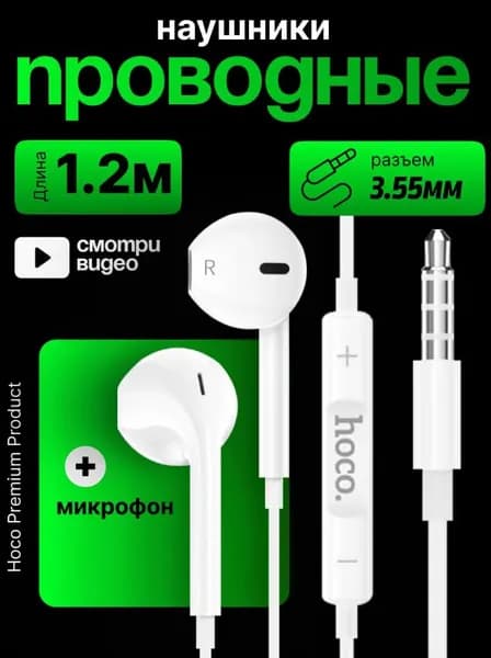 Наушники проводные с микрофоном, 3.5 мм, белый