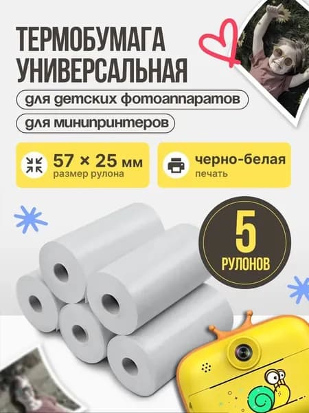 Фотобумага