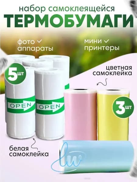 Фотобумага
