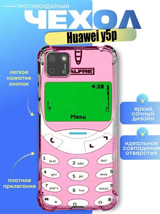 Чехол на huawei y5p с принтом телефон нокиа