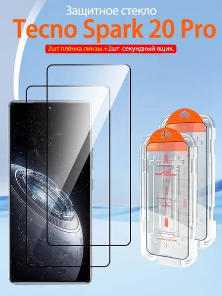 2 шт. Защитное стекло на Tecno Spark 20 Pro