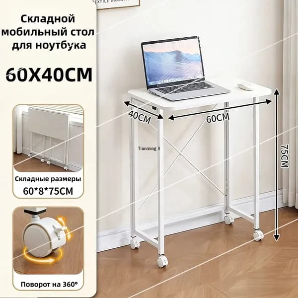 Столик для ноутбука, 60х40х75 см