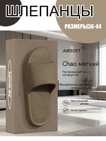 Тапочки