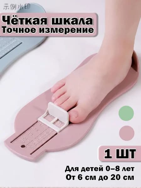Измеритель стопы 1 шт