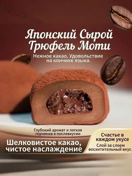 Моти с шоколадной начинкой, нежные рисовые шарики!Лучшая цена!