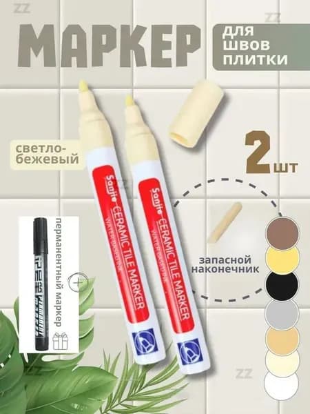 Маркер для плиточных швов 0.0010 л 0 кг