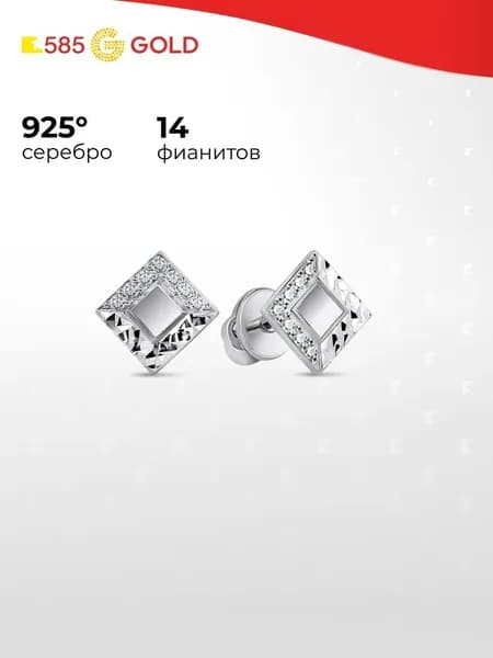 Серьги женские с фианитами серебро 925 пробы 585GOLD