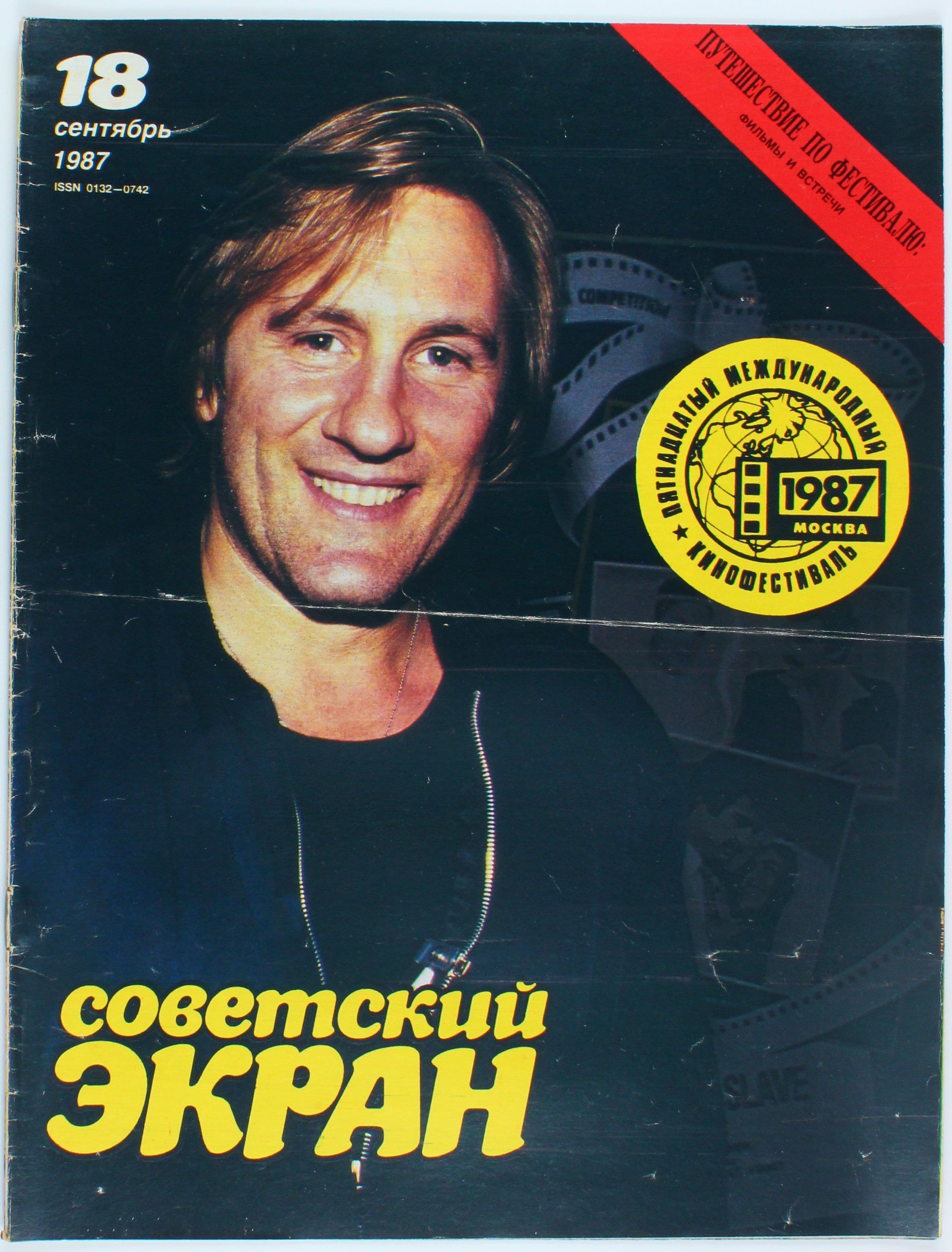 Винтажный журнал Советский Экран, выпуск 18/1987