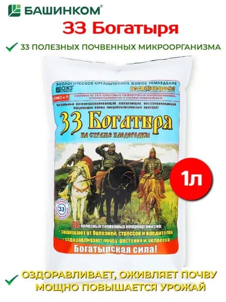 33 Богатыря удобрение для почвы 1л, 1шт