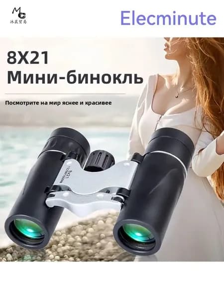 Компактные бинокли 8x21 розовые складные ,Идеальный подарок на день рождения девочке