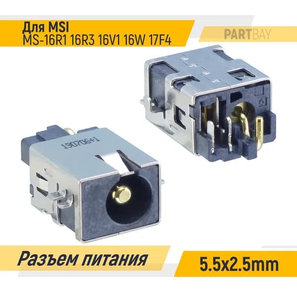 Разъем питания для MSI MS-16R1 16R3 16V1 16W 17F4 5.5x2.5mm Под пайку на плату