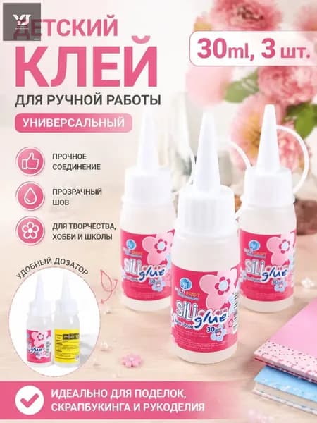 Клей канцелярскийдля сборных моделей 3 шт., 90 мл./ 90 г.