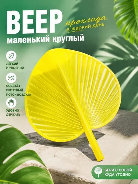 Летний ручной веер