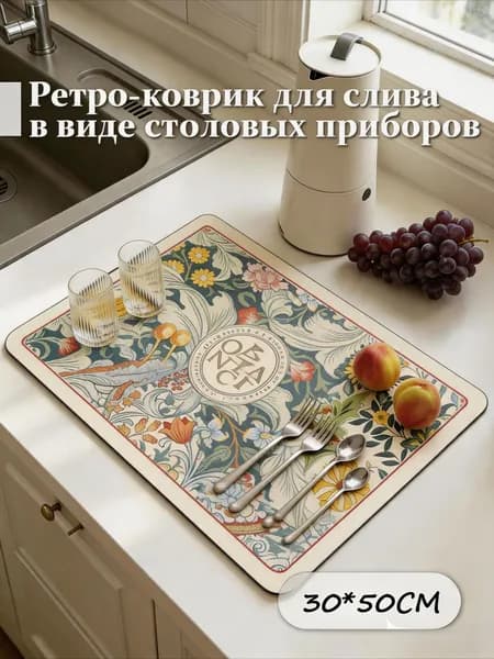 Коврик для сушки посуды, 50 см х 30 см , 1 шт