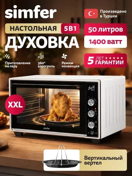 Духовка электрическая настольная, мини печь 50л