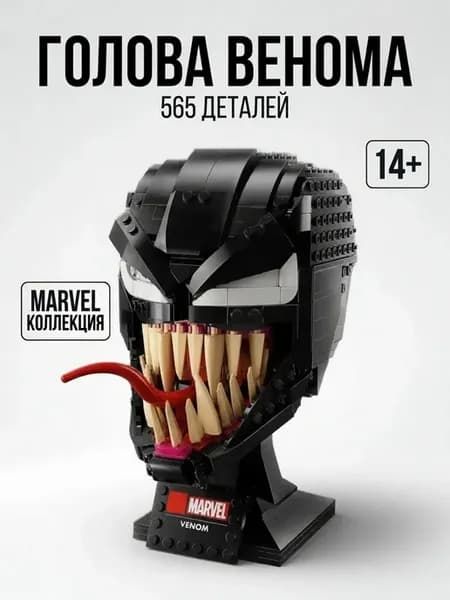 Конструктор голова Веном Marvel 565 деталей