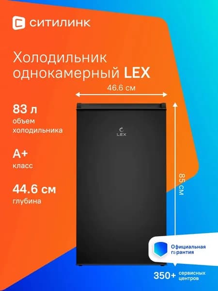 Холодильник Lex LSD100BL однокамерн. черный (CHSK000002)