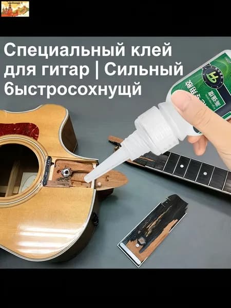 Специально разработан для гитар: не повреждает дерево и лак инструмента