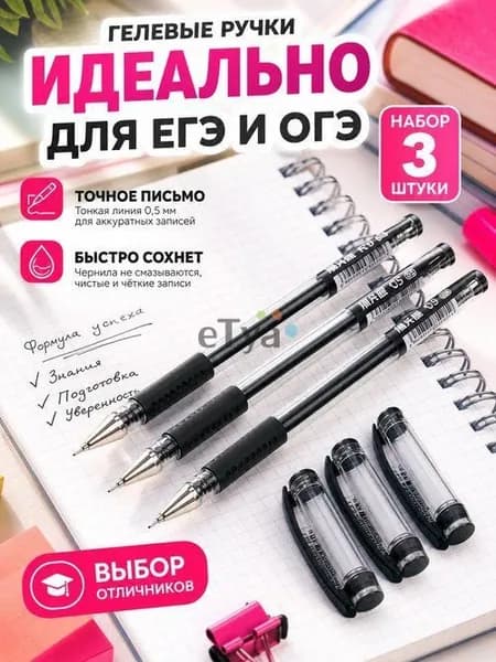kanZsel Ручка Гелевая, толщина линии: 0.5 мм, цвет: Черный, 3 шт.