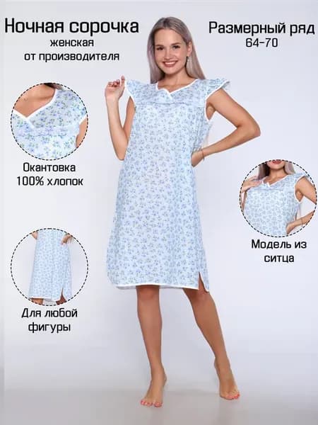 Ночная сорочка "Крыло"