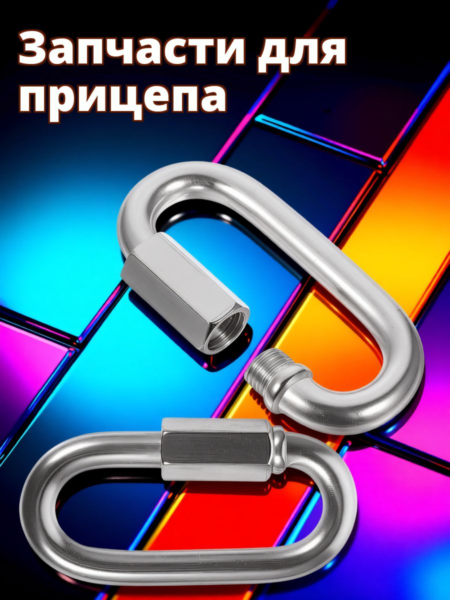 Запчасти для прицепа, 0.05 м