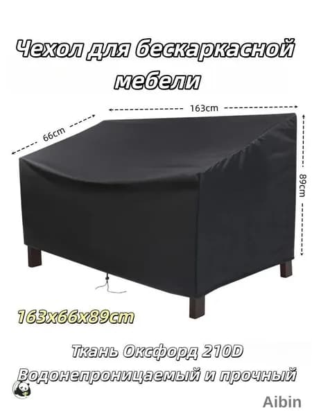 Чехол для бескаркасной мебели Трапеция, Оксфорд 210, Размер M,черный