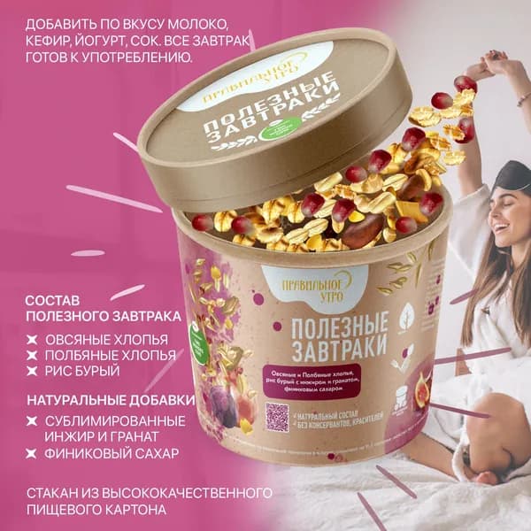 Готовый сухой завтрак Овсяные и Полбяные хлопья, рис бурый с инжиром и гранатом, финиковым сахаром Правильное утро 3 шт. по 65г