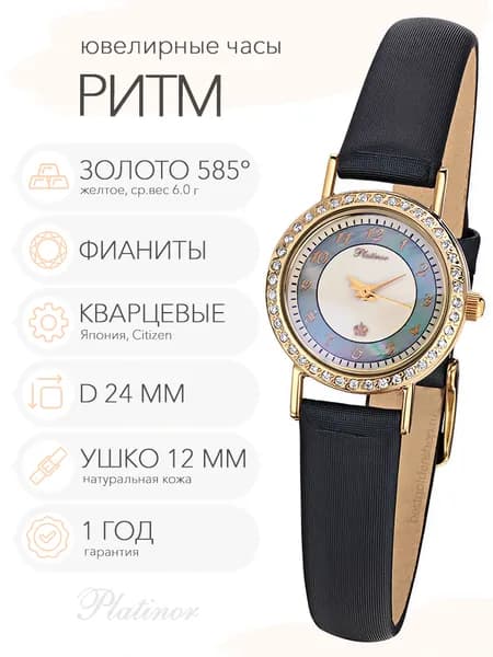 Женские золотые часы Platinor Ритм с фианитами, арт. 981636-2.613