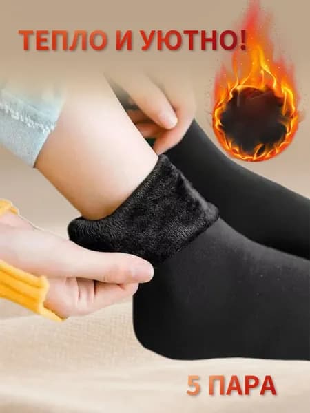Носки мужские, женские, 5 пар