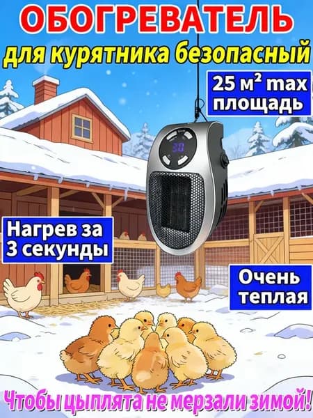 ортативный мини обогреватель настенный с пультом