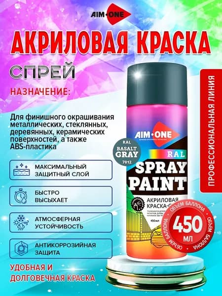 AIM-ONE Аэрозольная краска Быстросохнущая, Акриловая, Глянцевое покрытие, 0.45 л, серый