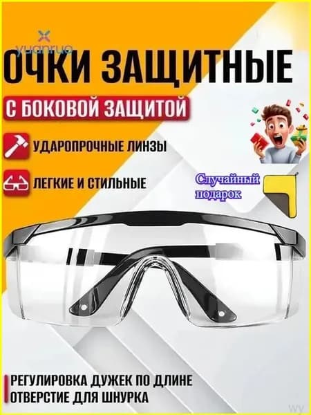 Очки защитные, цвет: Прозрачный, 1 шт.