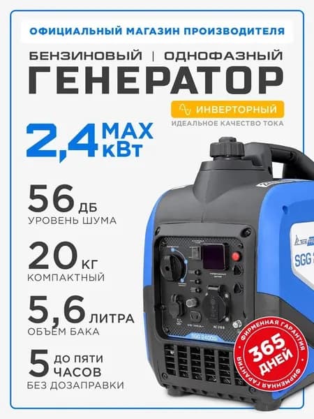 Генератор ТСС SGG 2400Si