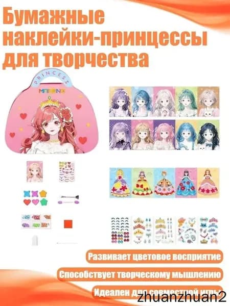 Бумажные наклейки-принцессы для творчества, - B