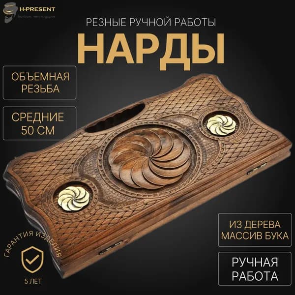 Нарды деревянные средние армянские, нарды ручной работы длинные резные "Сфера"