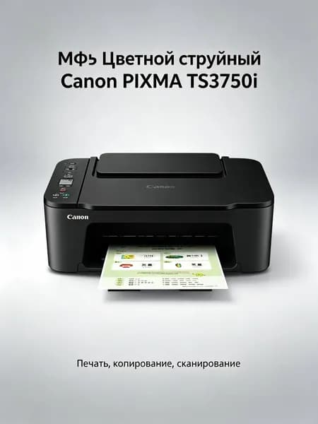 МФУ Струйное МФУ струйное Canon PIXMA TS3750i, цветное, Wi-Fi (2.4/5ГГц), AirPrint, 4800x1200 dpi, принтер/сканер/копир для дома и учебы, черный матовый