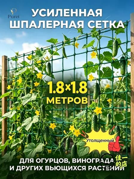 Сетка садовая ограждающая,Полиэтилен,1.8х1.8м