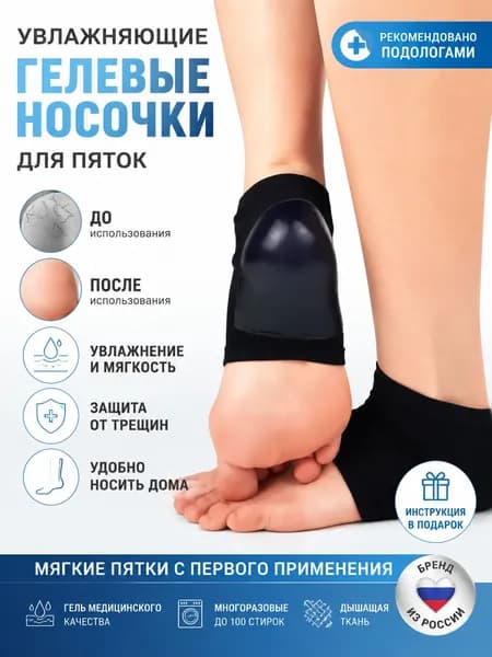 Силиконовые носки против трещин,Подпяточники ортопедические при пяточной шпоре,Защитите пятки и лодыжки(черный)