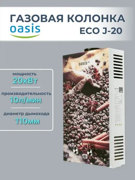 Колонка газовая ECO J-20 с дисплеем (20кВт)