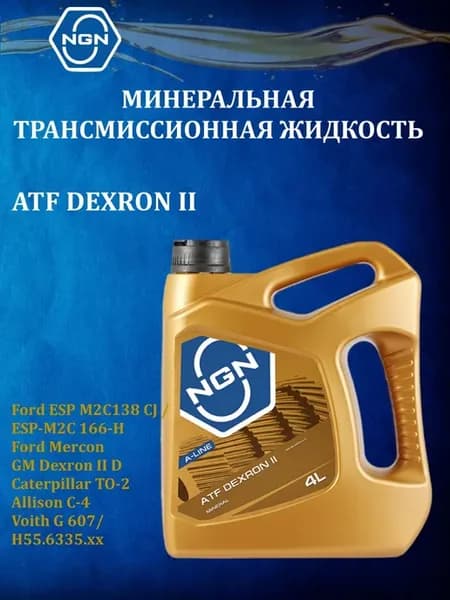 Жидкость трансмиссионная ATF DEXRON II A-LINE 4л