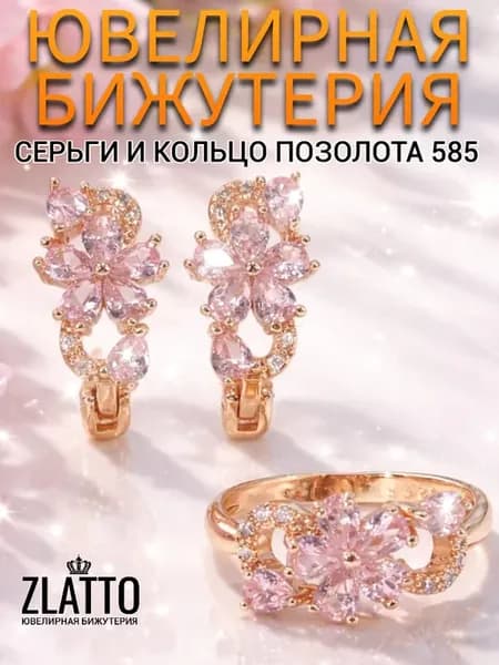 Комплект бижутерии серьги и кольцо цветы с камнями