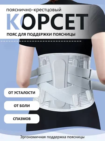 Ортопедический пояс при грыже